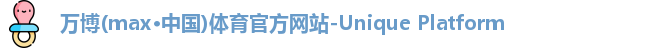 万博max中国官方网站